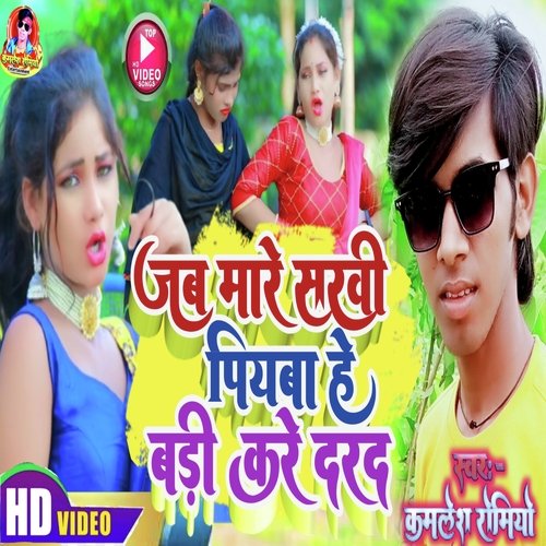 Jab Jab mare sakhi piya he badi kare darad (Maghi)
