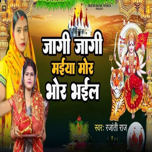 Jagi Jagi Maiya Mor Bhor Bhail