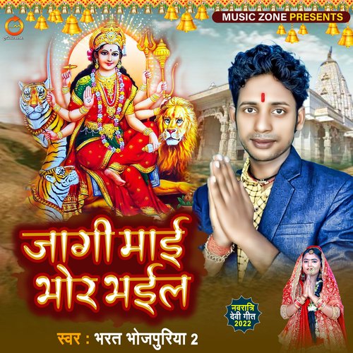 Jagi Mai Bhor Bhail