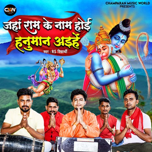 Jaha Ram Ke Nam Hoi Hanuman Aaihe