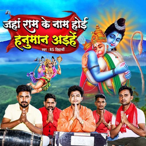 Jaha Ram Ke Nam Hoi Hanuman Aaihe