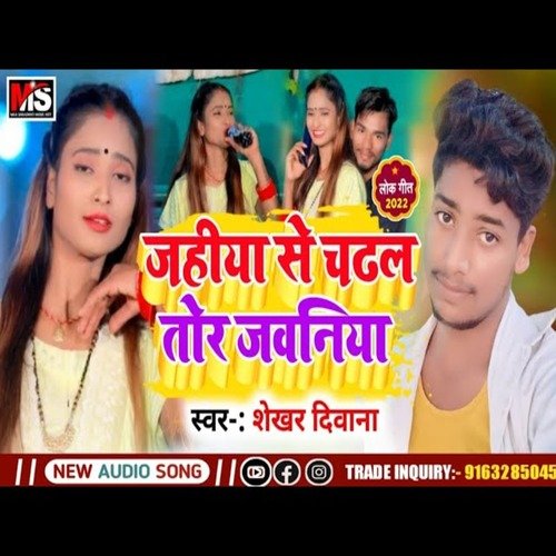 Jahiya Se Chadal Tor Jawania 2