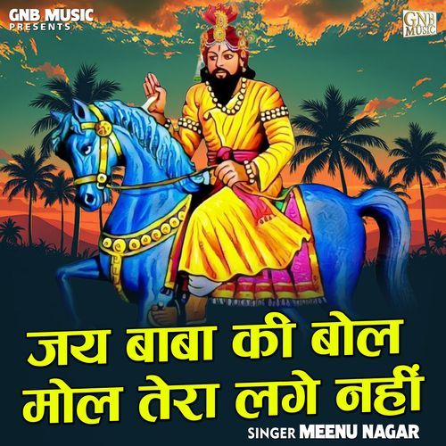 Jai Baba Ki Bol Mol Tera Lage Nahin