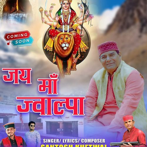 Jai Ma Jwalpa