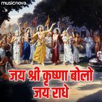 Jai Shri Krishna Bolo Jai Radhe