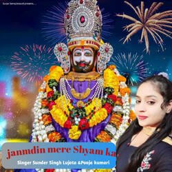 Janamdin Mere Shyam Ka-LwwnWyxEVHQ