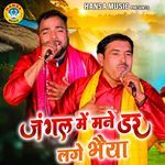Jangal Mai Mane Dar lage Bhaiya