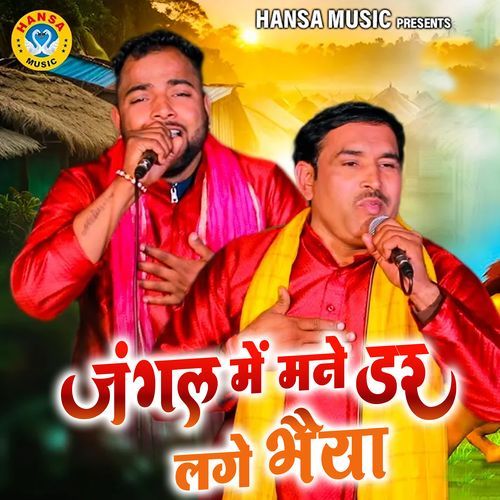 Jangal Mai Mane Dar lage Bhaiya