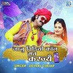 Janu Video Call Mat Karje