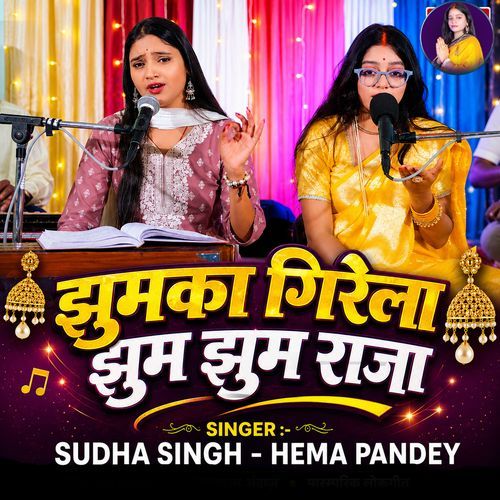 Jhumka Girela Jhum Jhum Raja