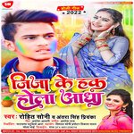 Jija Ke Hak Hola Adha (Bhojpuri)