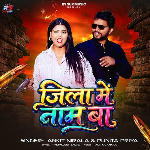 Jila Me Naam Ba