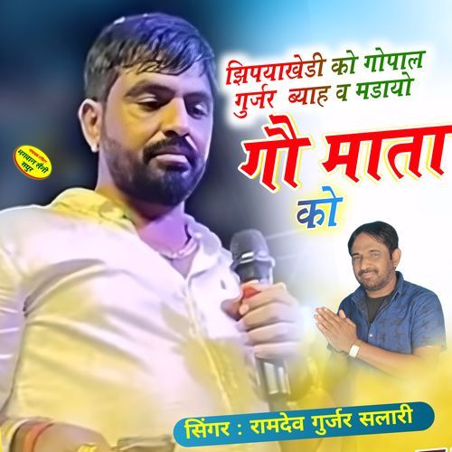 Jipayakhedi Ko Gopal Gurjar Byav Mandayo Go Mata Ko