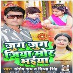 Jug Jug Jiya Mor Bhaiya (Bhojpuri)