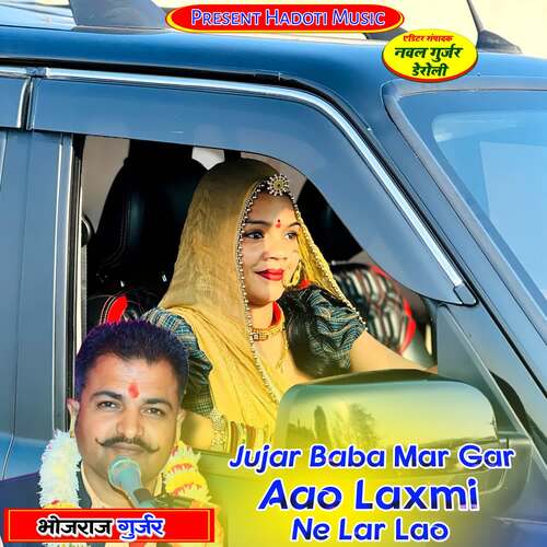 Jujar Baba Mar Gar Aao Laxmi Ne Lar Lao