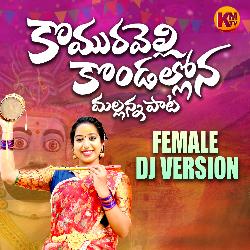 KOMURAVELLI KONDALLONA MALLANNA (Female Dj Version)-HAQueD11GkU