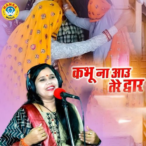 Kabhu Na Aau Tere Dwar