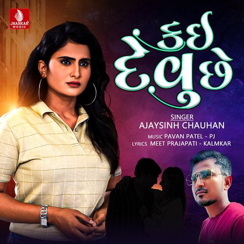 Kai Devu Chhe