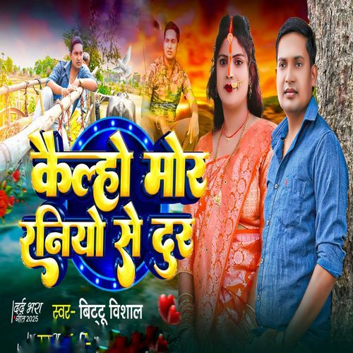Kailho Mor Raniyo Se Dur