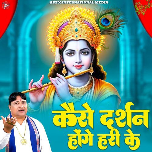 Kaise Darshan Honge Hari Ke