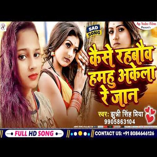 Kaise Ham Rahbu Akela Re Jaan