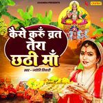 Kaise Karu Vrat Tera Chhathi Maa