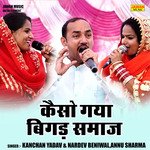 Kaiso gaya bigad samaj (Hindi)