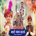 Kakoji Mharo Byav Kardo