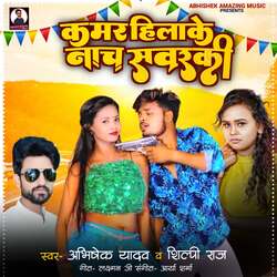 Kamar Hilake Nach Savarki