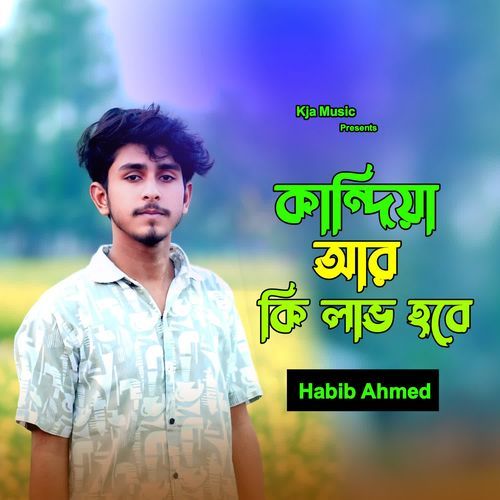Kandiya Ar Ki Lav Hobe