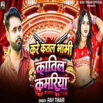Kare Katal Bhabhi Katil Kamariya