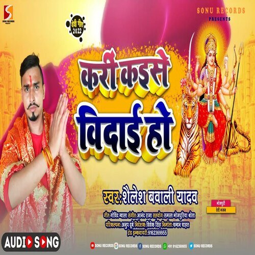 Kari Kaise Bidai Ho (Bhojpuri)