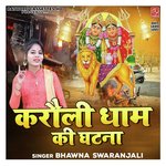 Karouli Dham Ki Ghatna