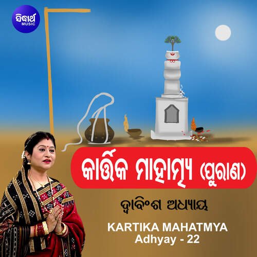 Kartika Mahatmya Adhyay 22