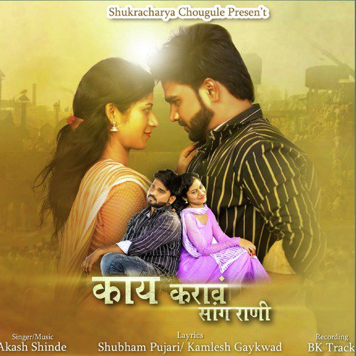 Kay Karave Sang Rani Single Songs Download Free Online Songs