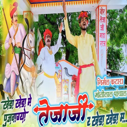 Kheda Kheda Me Pujwagyo Tejaji Re Kheda Kheda Me