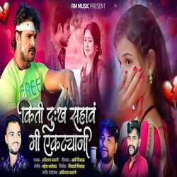 Kiti Dukh Sahav Mi Yektyani