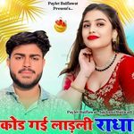 Kod Gay Ladali Radha