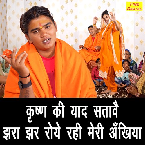 Krishan Ki Yaad Satave Jhara Jhar Roye Rahi Meri Ankhiyan