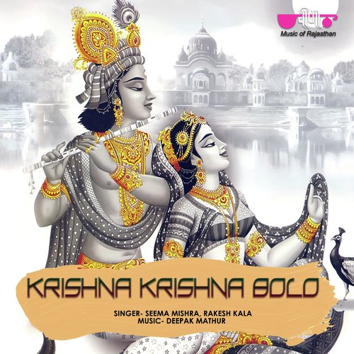 Krishna Krishna Bolo