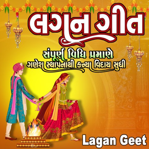 Lagan Geet