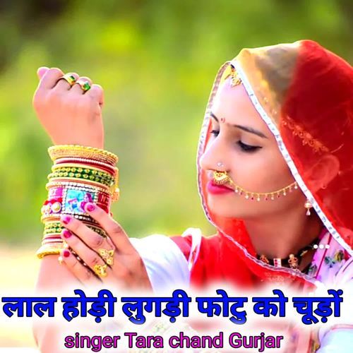 Lal Hodi Lugadi Photu Ko Chudo