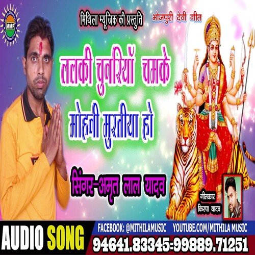 LALKI CHUNARIYA CHAMKE MOHNI SURATIYA HO