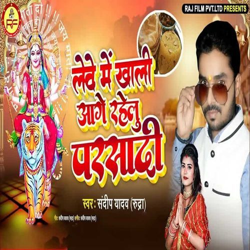 Leve Me Khali Aage rahelu Parsadi