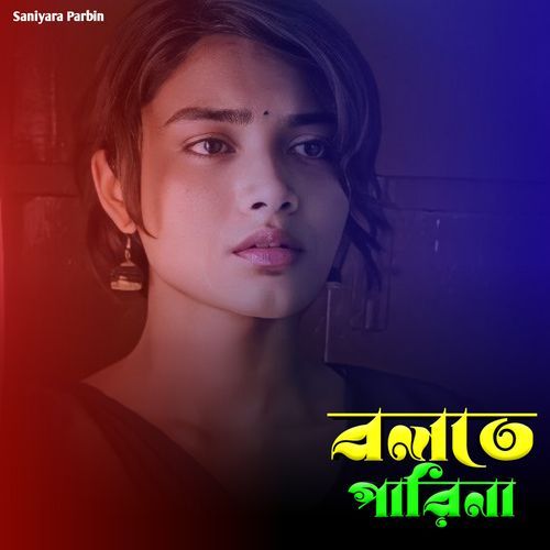 বলতে পারিনা