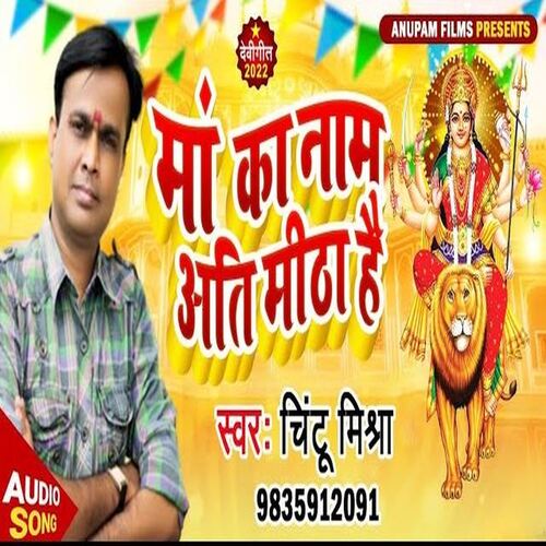 Maa Ka Naam Ati Meetha