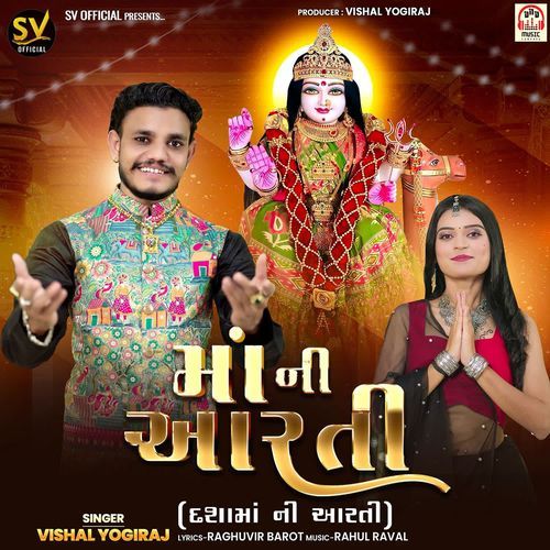 Maa Ni Aarti (Dasha Maa Ni Aarti)