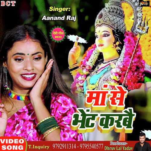 Maa Se Bhet Karaibe (Bhojpuri)