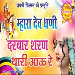 Mahra Dev Dhani Darbar Sharan Thari Aau Re