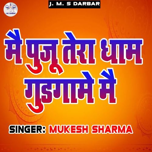 Mai Puju Tera Dham Gudgame Mai